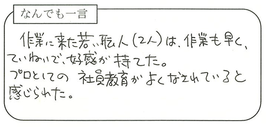 お客様の声
