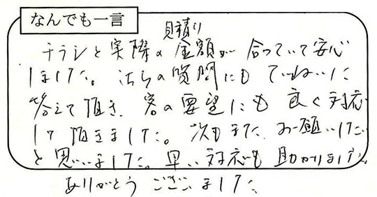 お客様の声