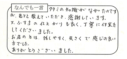 お客様の声