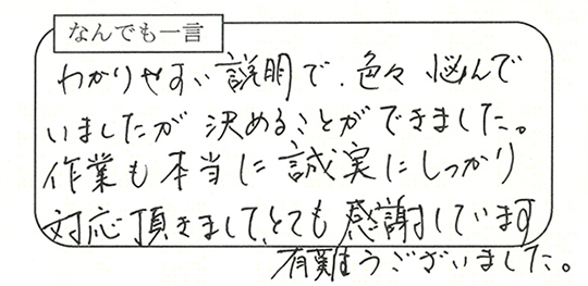 お客様の声