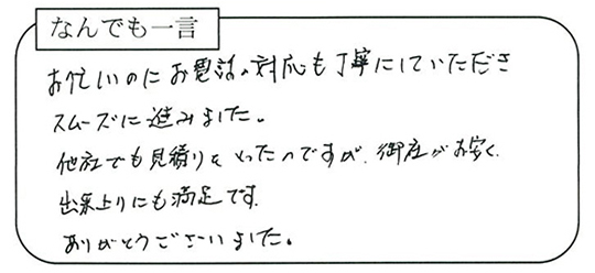 お客様の声