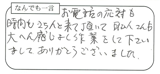 お客様の声