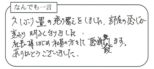 お客様の声