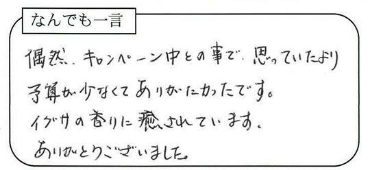 お客様の声