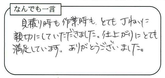 お客様の声