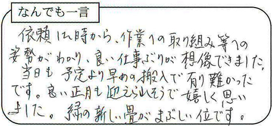 お客様の声