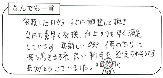 お客様の声