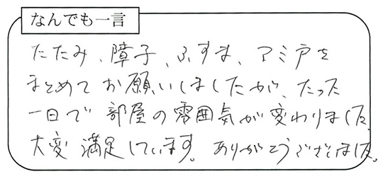 お客様の声