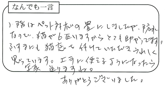 お客様の声