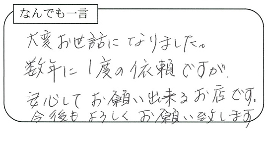 お客様の声