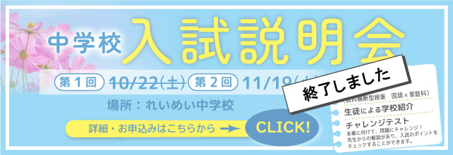 入試説明会