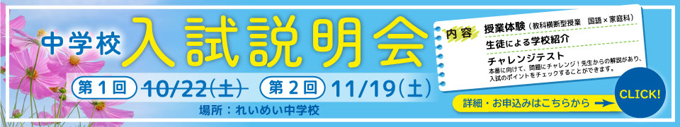 入試説明会
