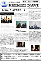 REIMEI NAVI　第3号　特集　1学期の歩み(PDF)