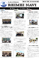 REIMEI NAVI　第4号　特集　れいめいの夏(PDF)