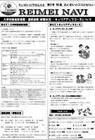 REIMEI NAVI　第5号　特集　れいめいのココが知りたい(PDF)