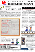 REIMEI NAVI 2015 No.1 N O L T Yスコラで能率アップ！(PDF)