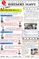 REIMEI NAVI　第4号　特集　れいめいの夏(PDF)