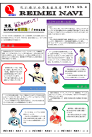 REIMEI NAVI　第4号　特集　れいめいの夏(PDF)