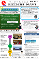 REIMEI NAVI　第5号　特集　キャリアアップコース(PDF)