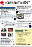 REIMEI NAVI　第6号　特集　もっと知りたいキャリアアップコース(PDF)