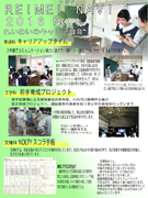 REIMEI NAVI　2016 No.1　れいめいのキャリア教育(PDF)
