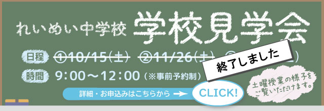 学校見学会