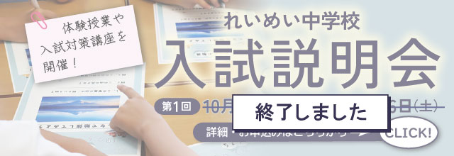 入試説明会