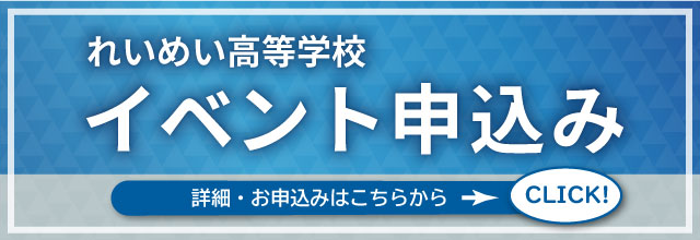 イベント申し込み