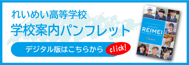 高校学校案内パンフレット