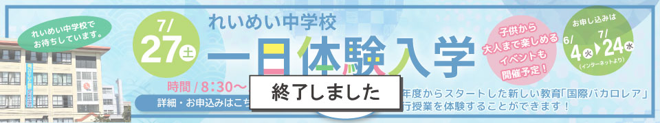 1日体験入学