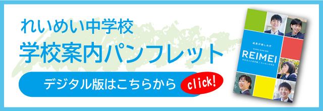 中学校デジタルパンフレット