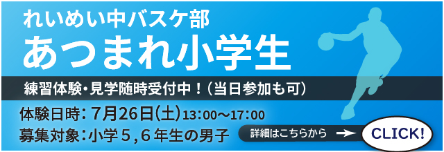中学校バスケットボール体験練習会