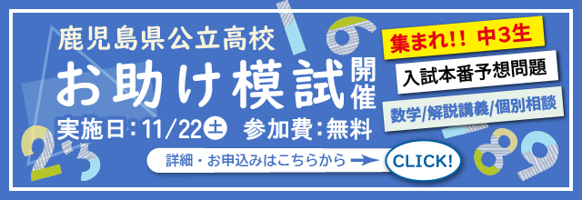 公立高校お助け模試数学