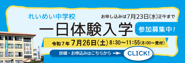 中学校一日体験入学
