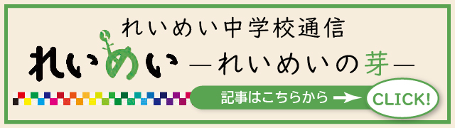 れいめいの芽