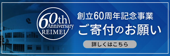 ご寄付のお願い