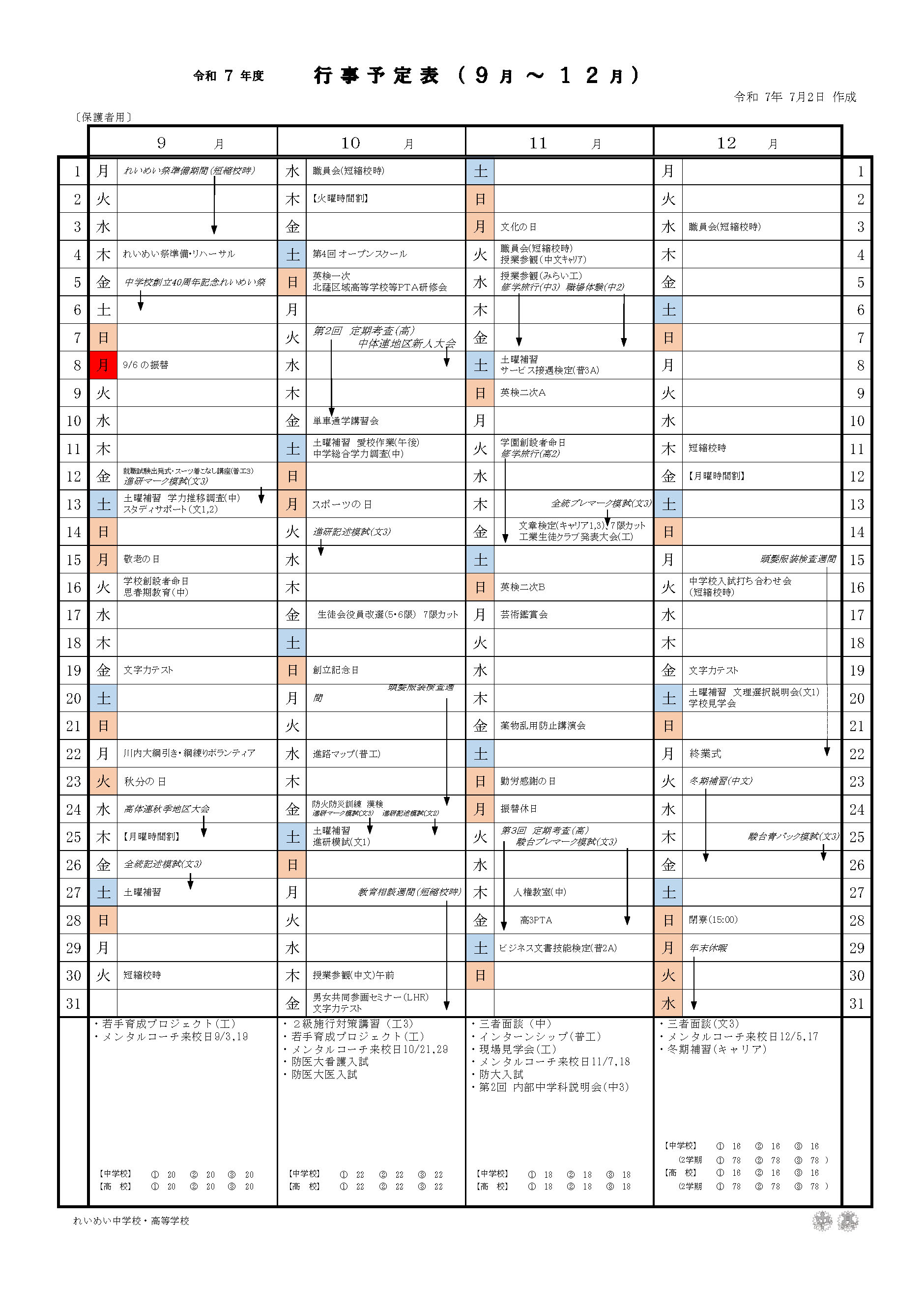 2学期