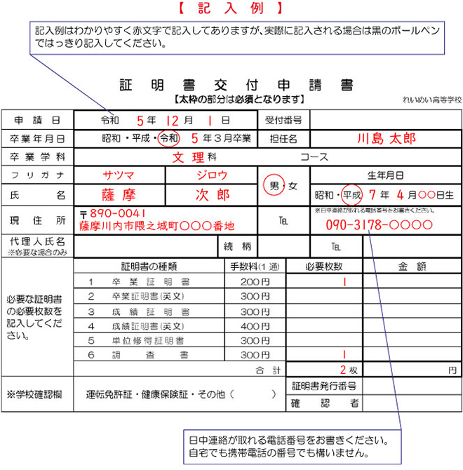 証明書交付申請書　記入例