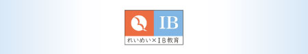 れいめいIB
