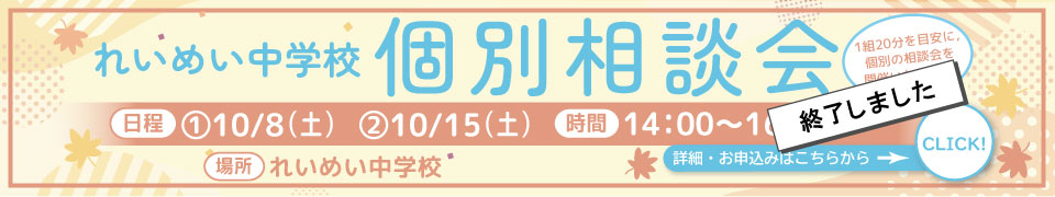 個別相談会