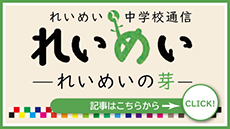 れいめいの芽