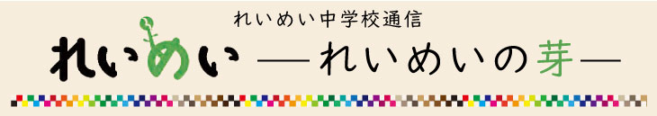 れいめいの芽