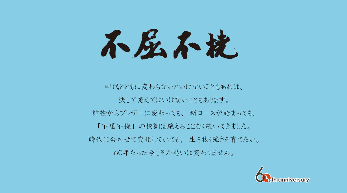 不屈不撓