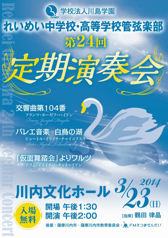 定期演奏会ポスター2014
