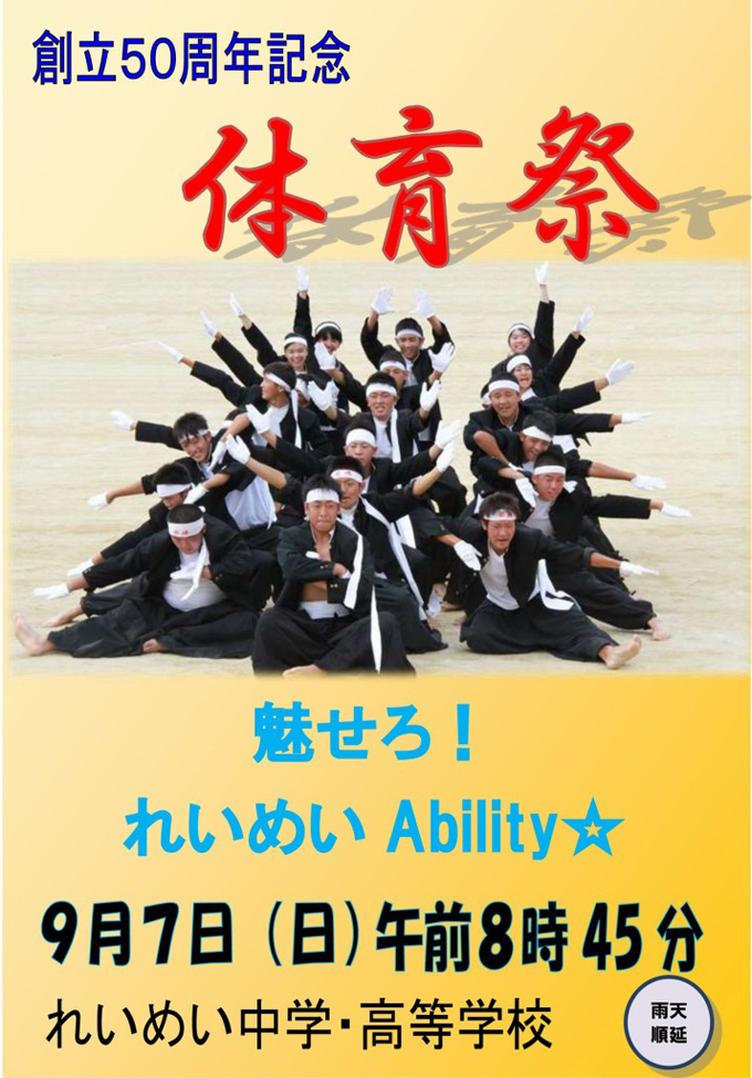 体育祭のご案内