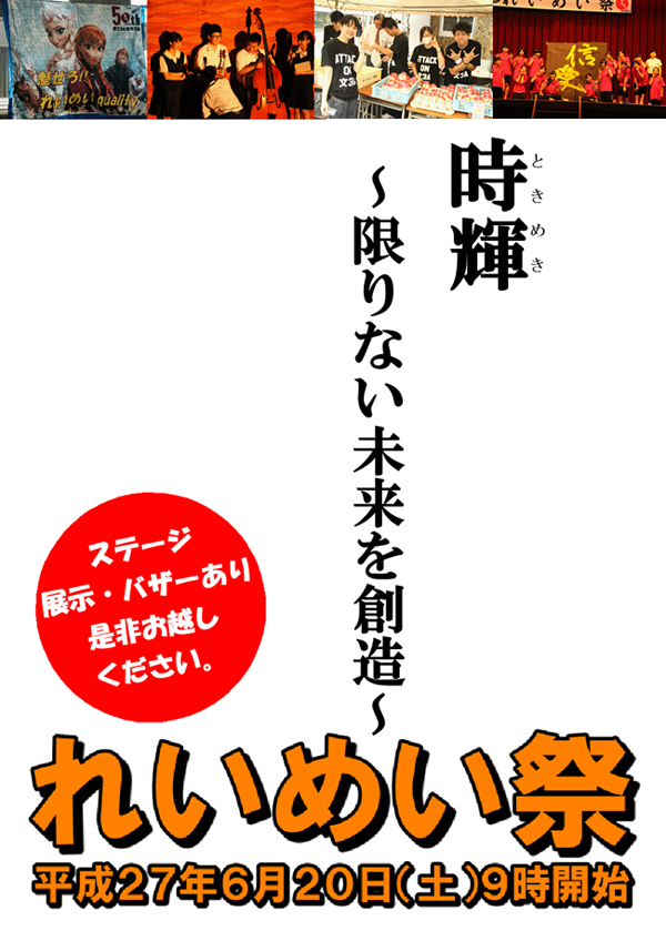 平成27年6月20日9時開始（れいめい祭）