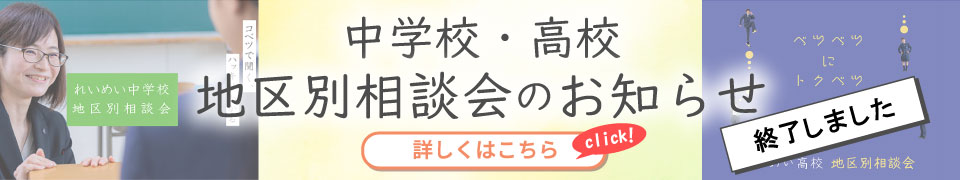 地区別相談会