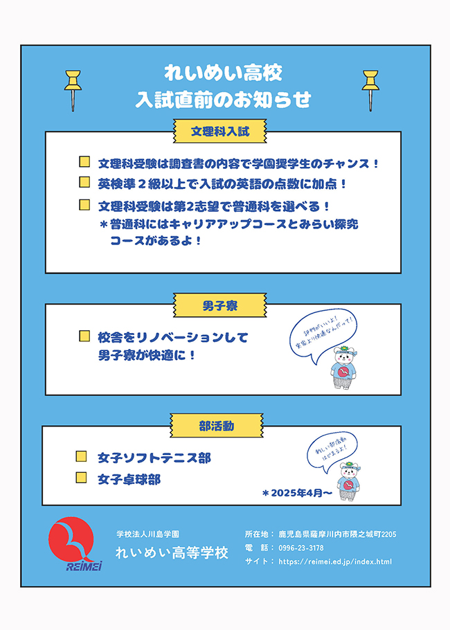 れいめい高校入試直前のお知らせ