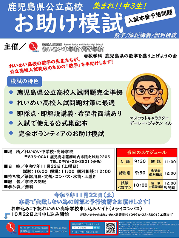 公立高校お助け模試開催！