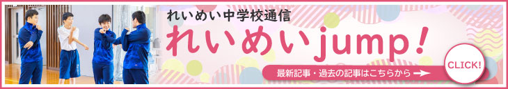 れいめいjump!
